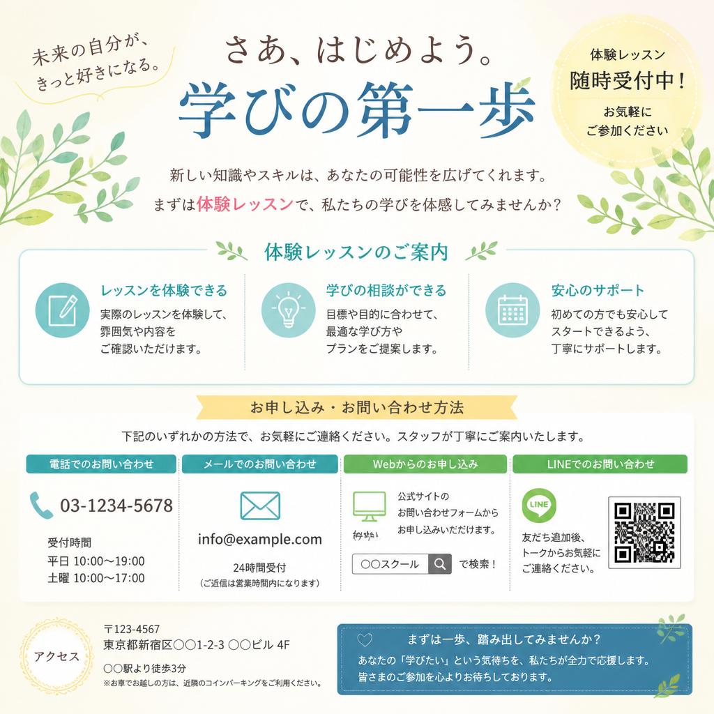 お問い合わせ：一緒に楽しい学びを始めましょう！