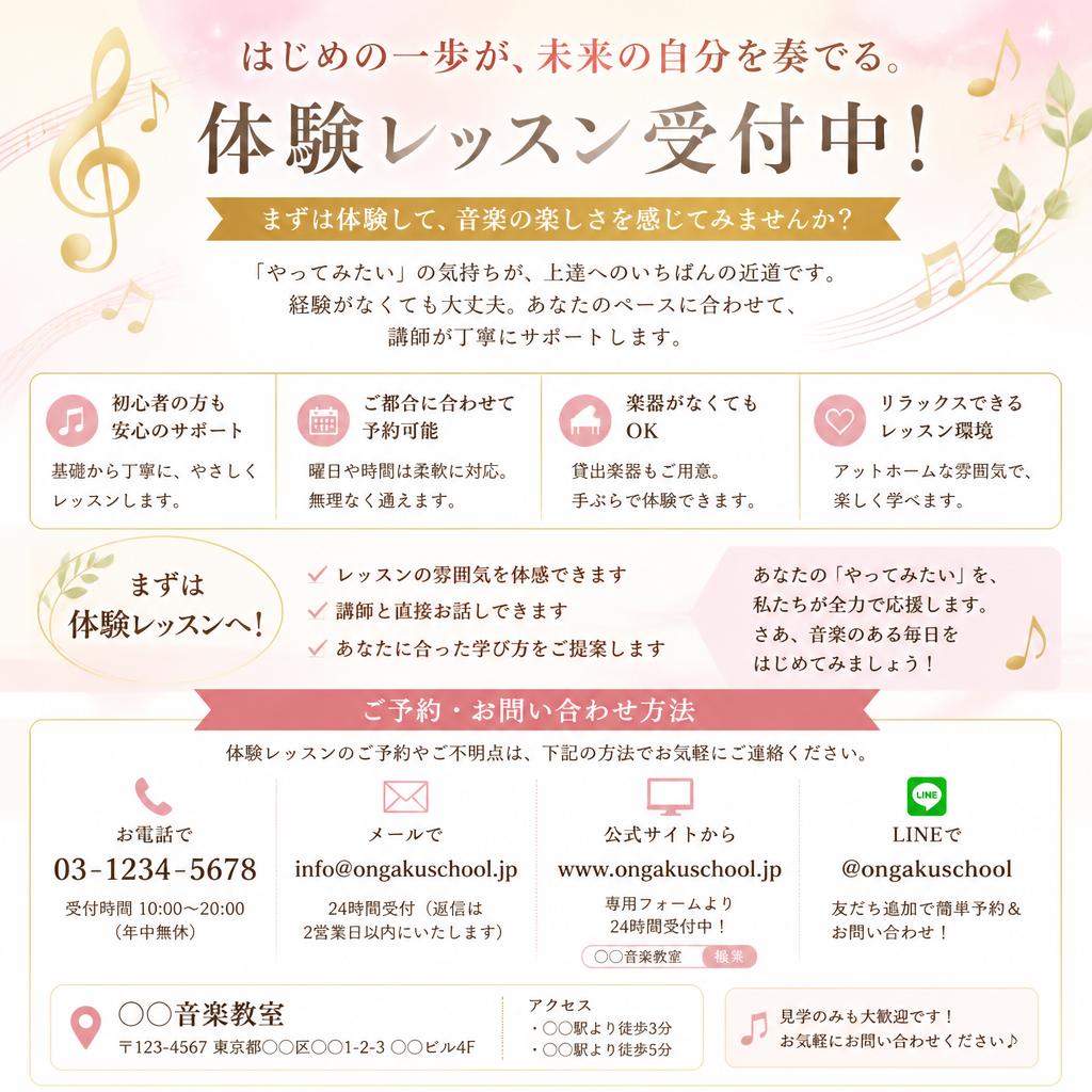 お問い合わせ：一緒に楽しい学びを始めましょう！