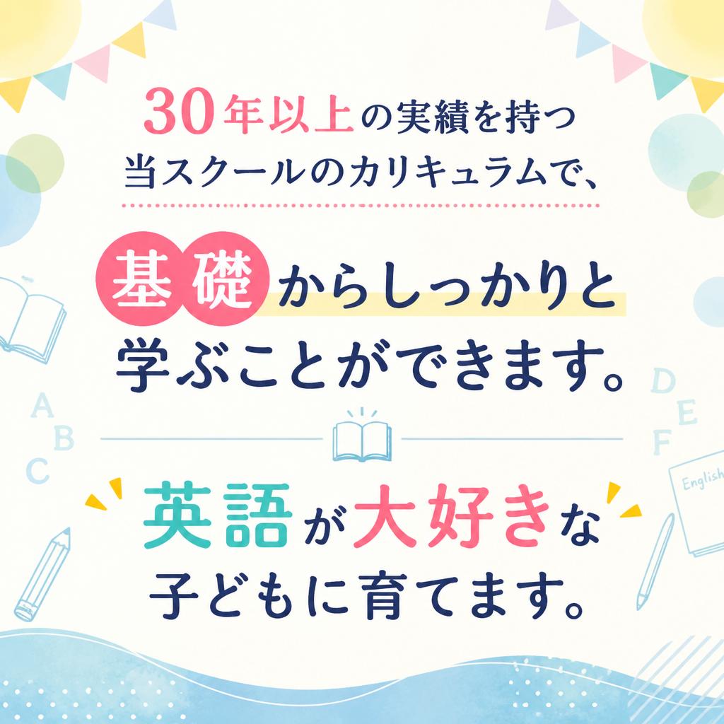 実績あるカリキュラム