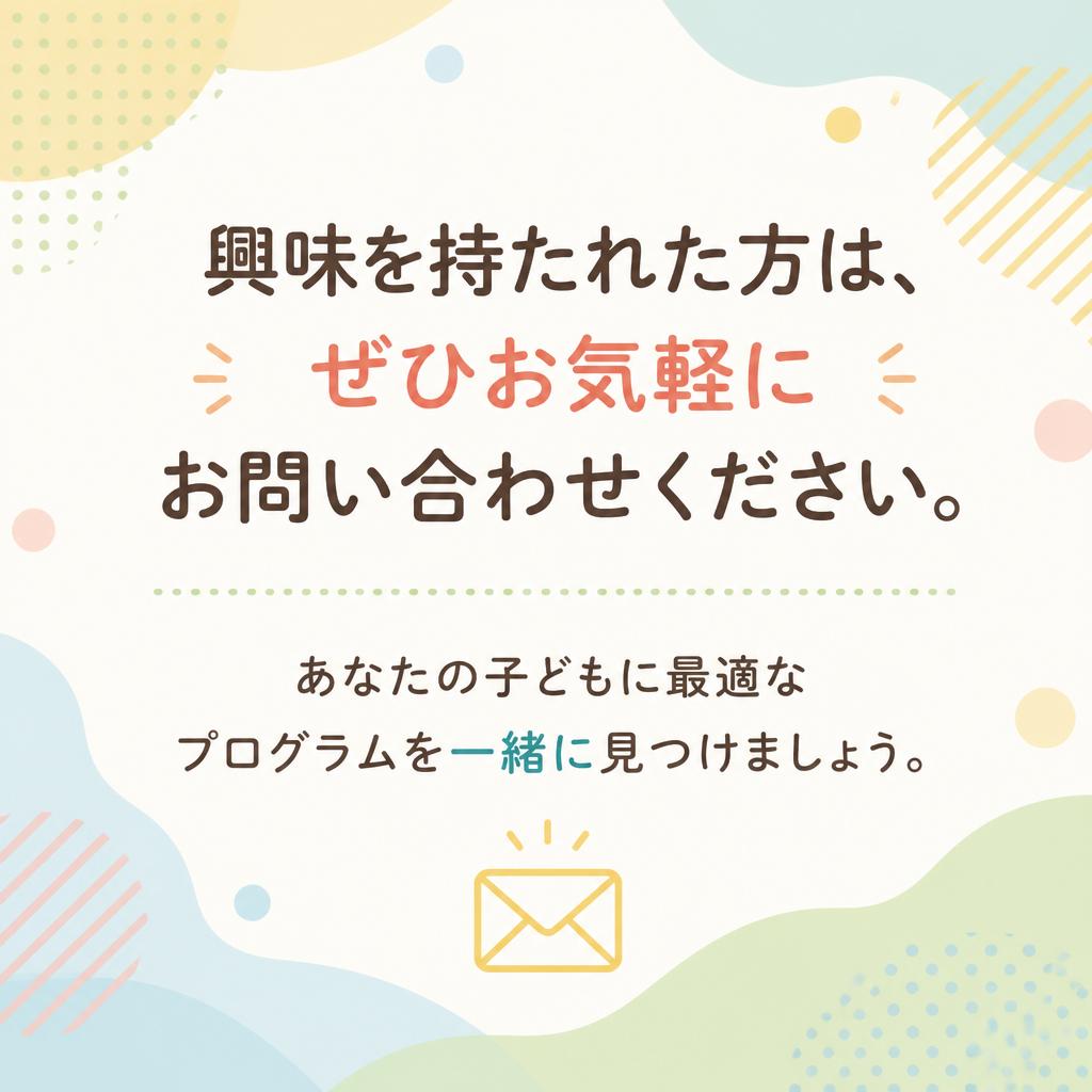 お問い合わせはお気軽に！