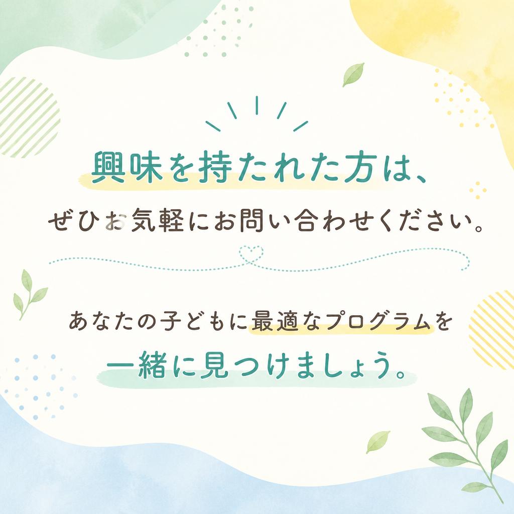 お問い合わせはお気軽に！