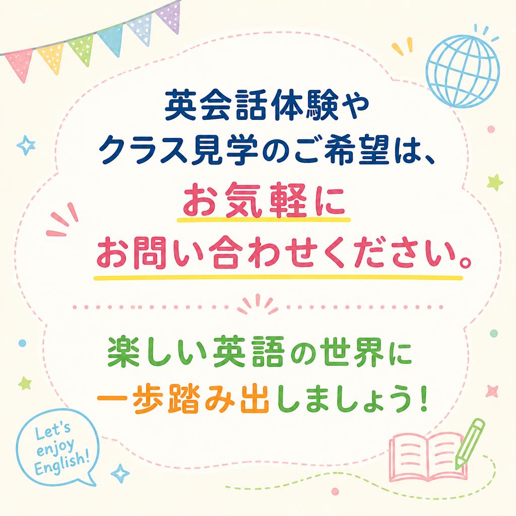お問い合わせ・無料体験の受付