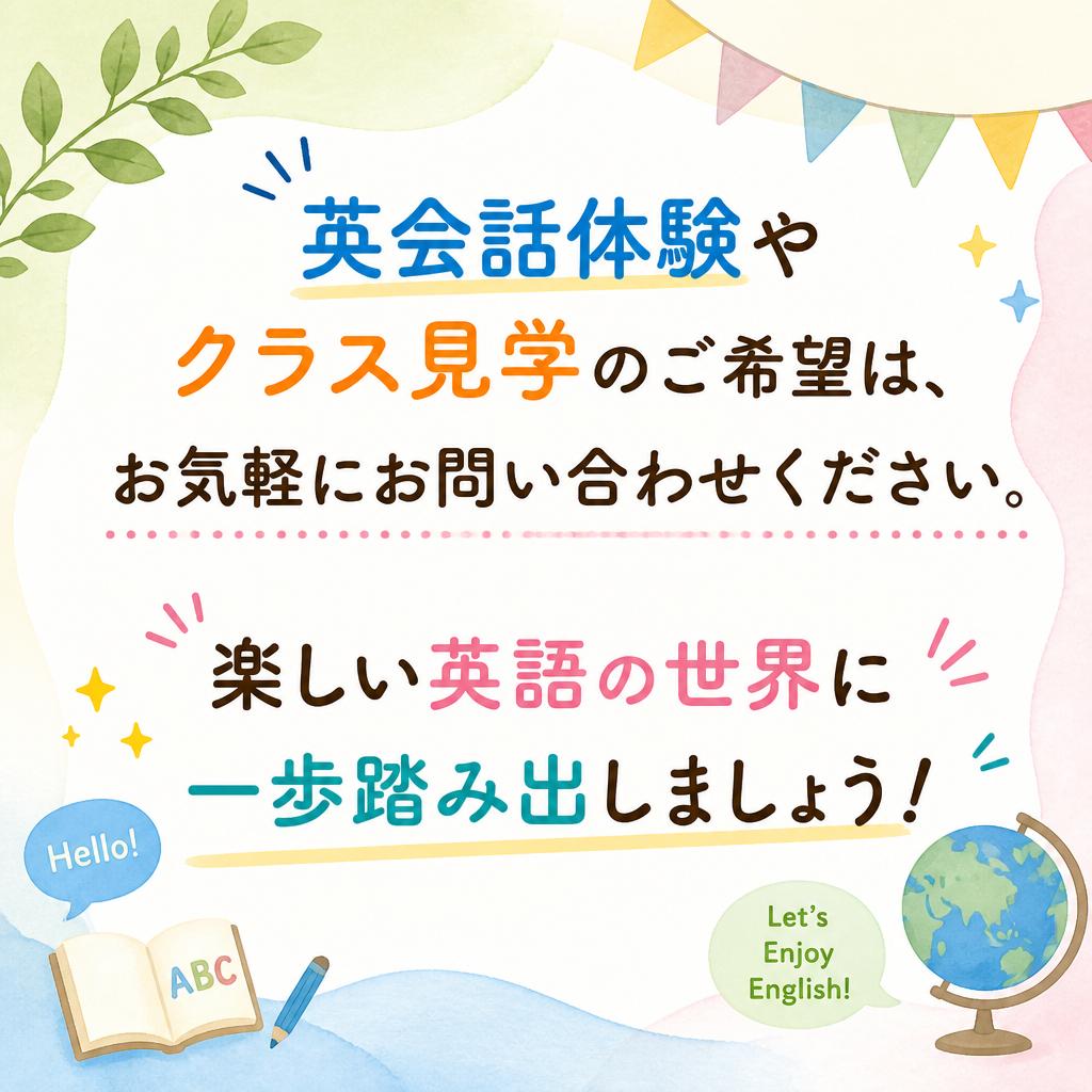 お問い合わせ・無料体験の受付
