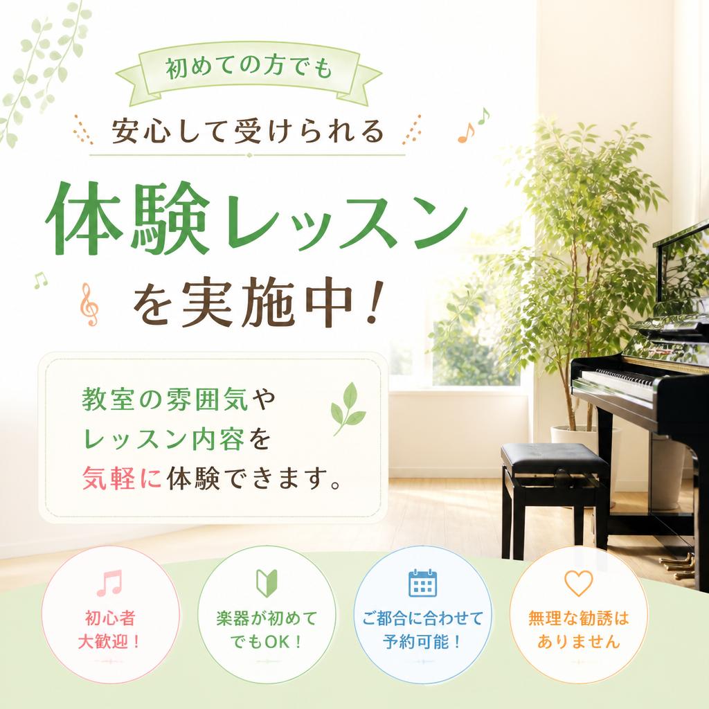 体験レッスンのご案内