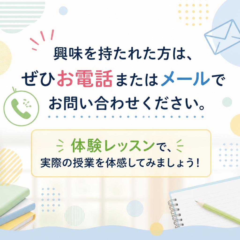 まずは体験してみよう！お問い合わせ方法