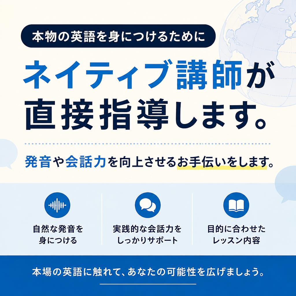 ネイティブ講師による指導