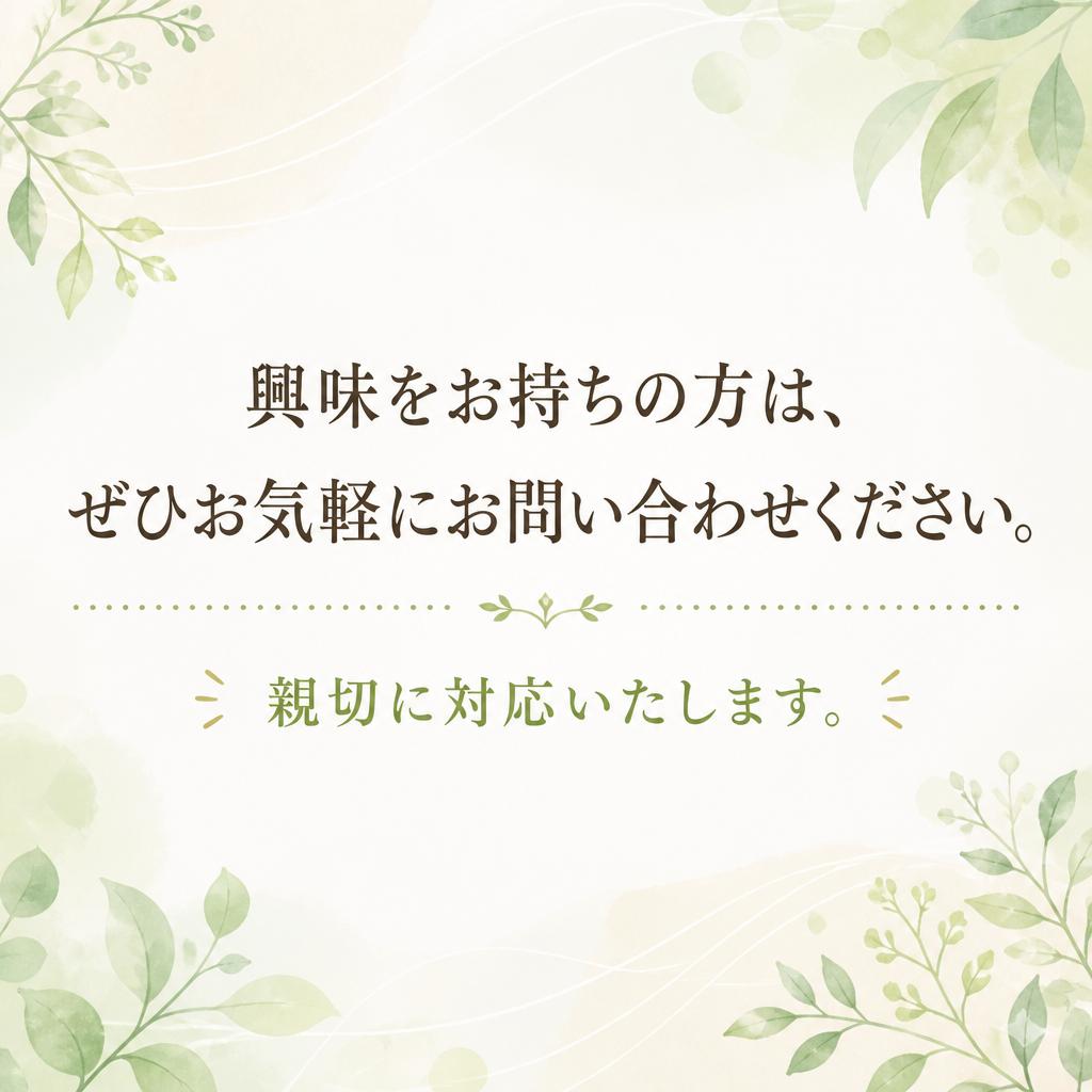お問い合わせはお気軽に！