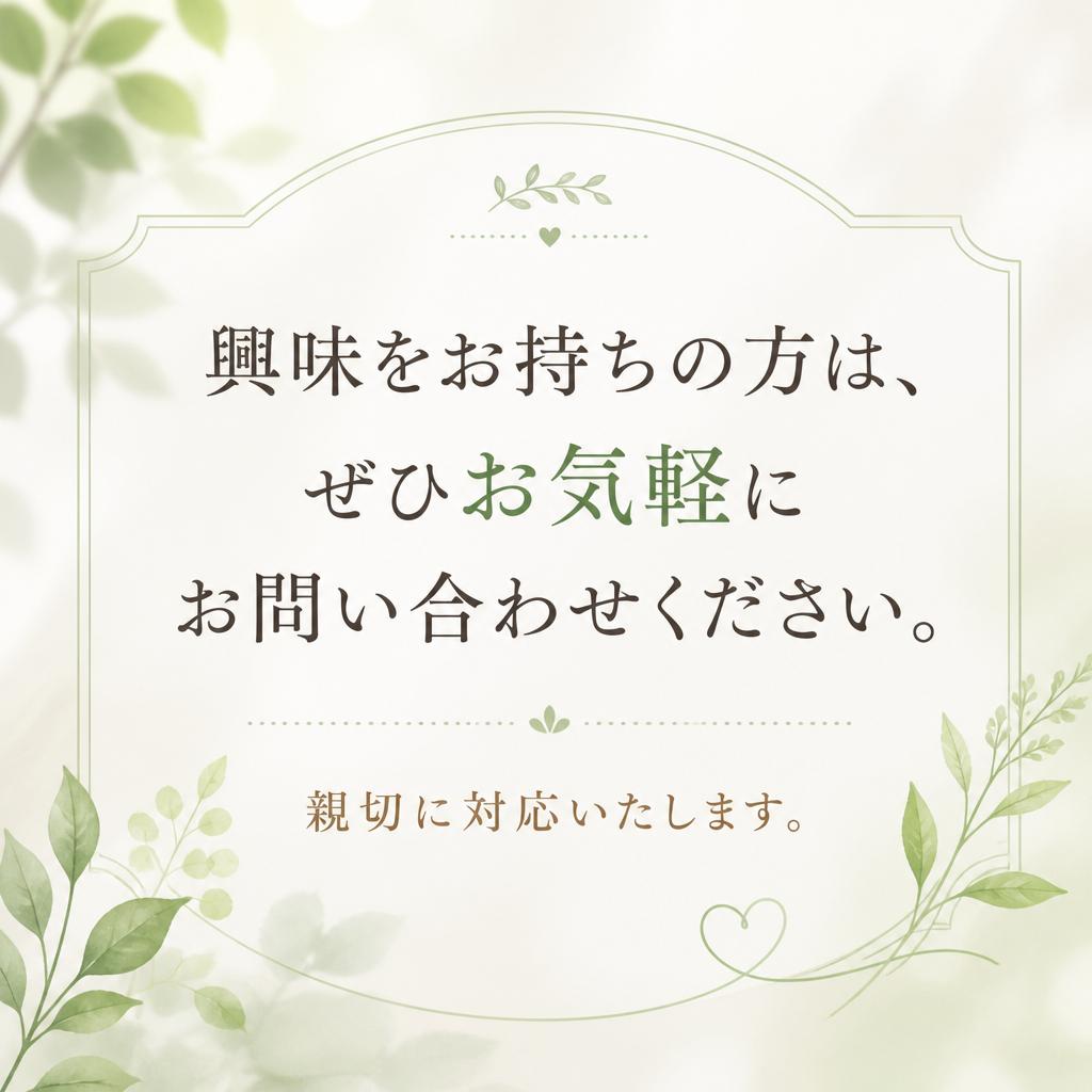 お問い合わせはお気軽に！