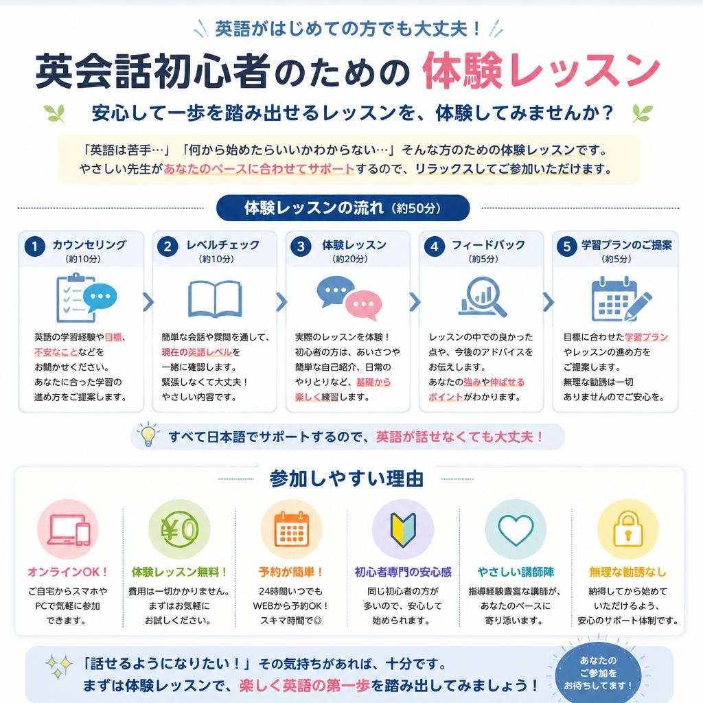 初心者でも安心の体験レッスン！