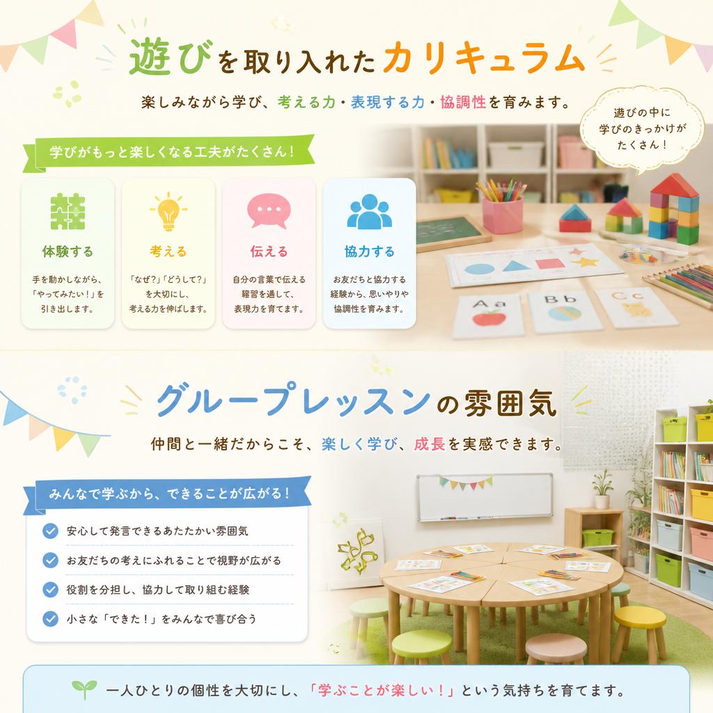 小学生向けの楽しいカリキュラム