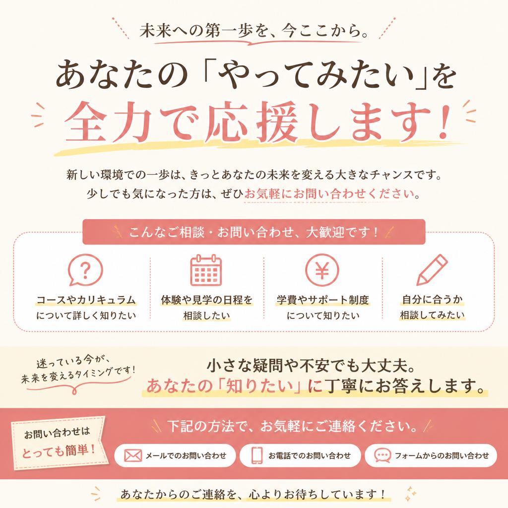 まずは体験レッスンへ！お気軽にお問い合わせを