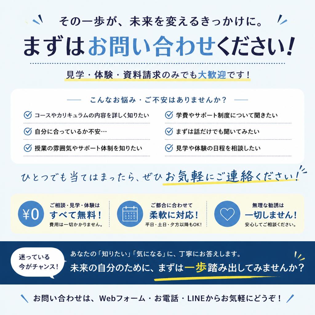 まずは体験レッスンへ！お気軽にお問い合わせを