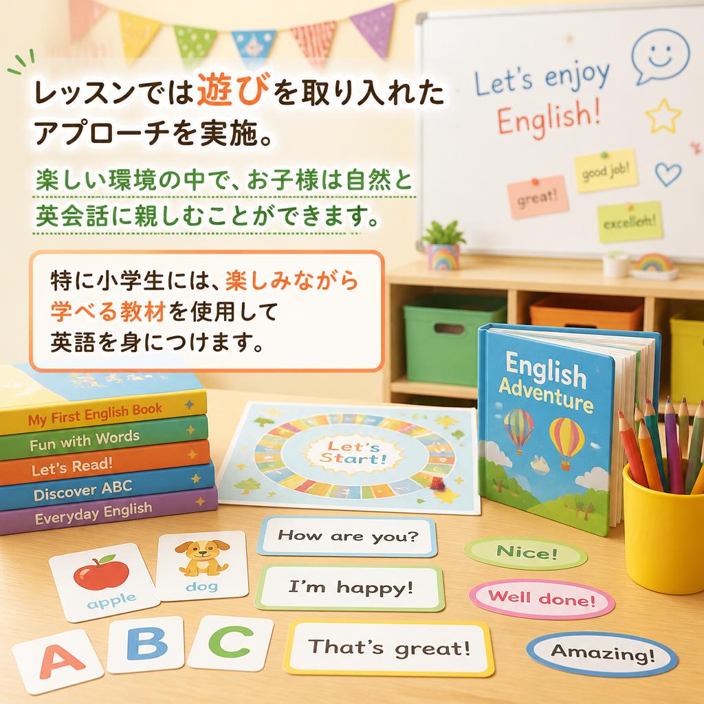 遊びを通して学ぶ英語