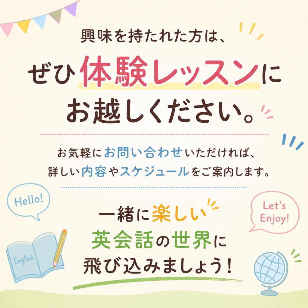 お問い合わせと体験レッスンのご案内