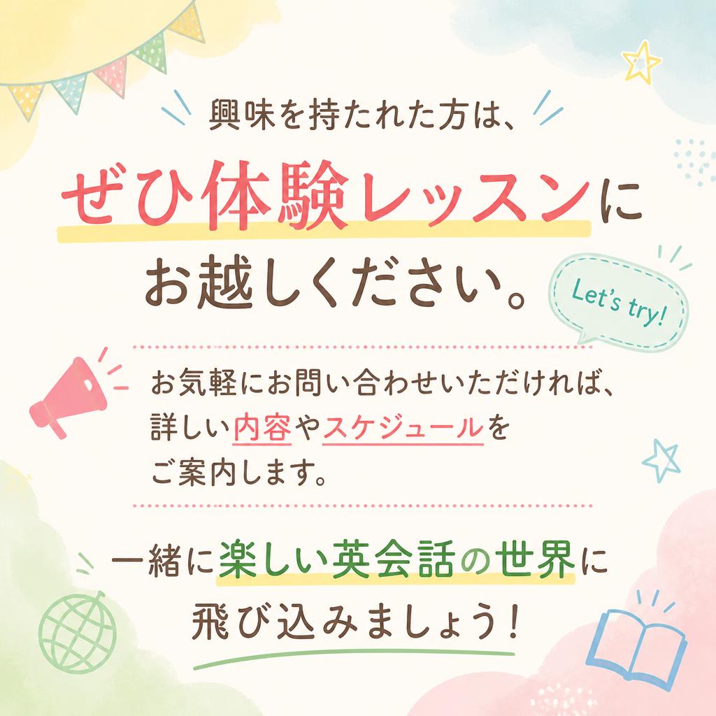 お問い合わせと体験レッスンのご案内