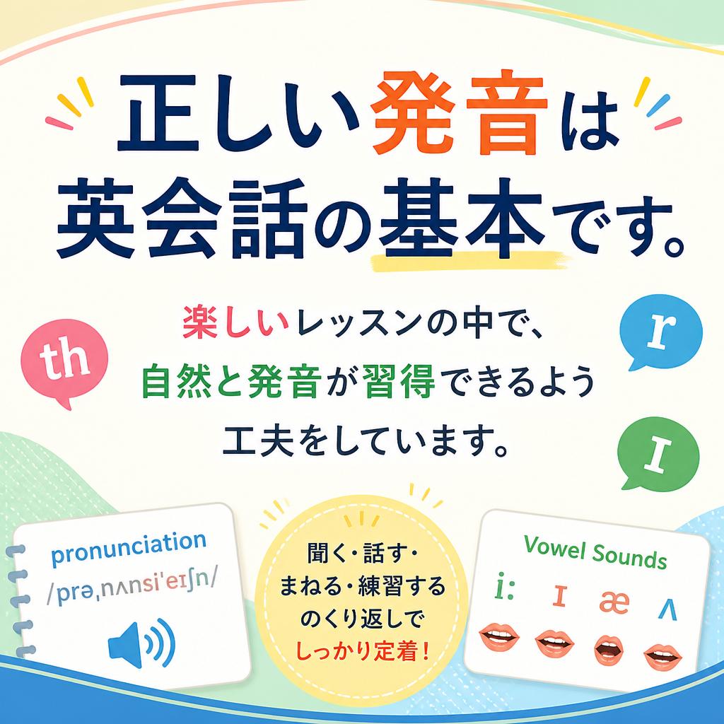 発音矯正の大切さ