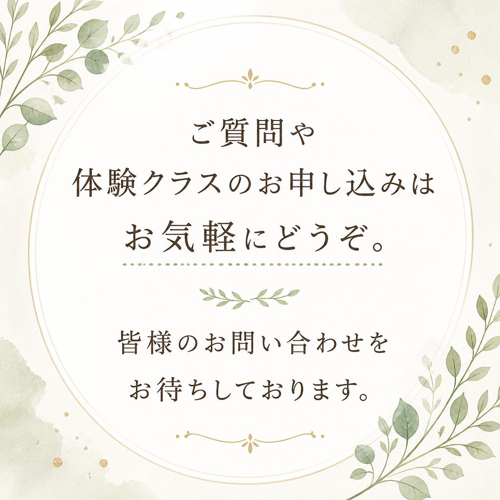 お問い合わせはお気軽に！