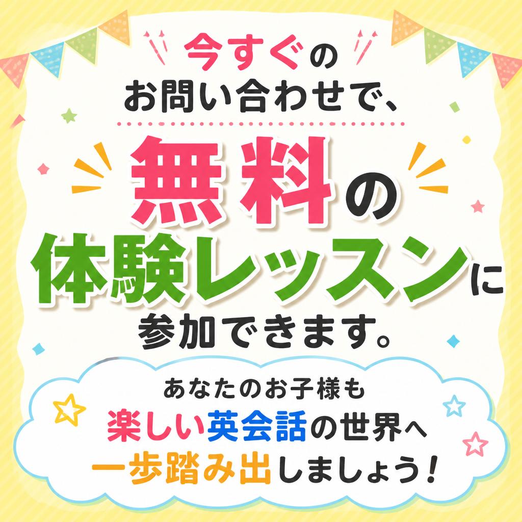 7. 無料体験レッスンで始めよう！