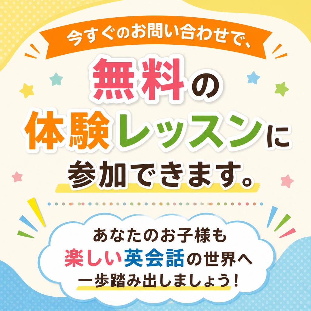 7. 無料体験レッスンで始めよう！