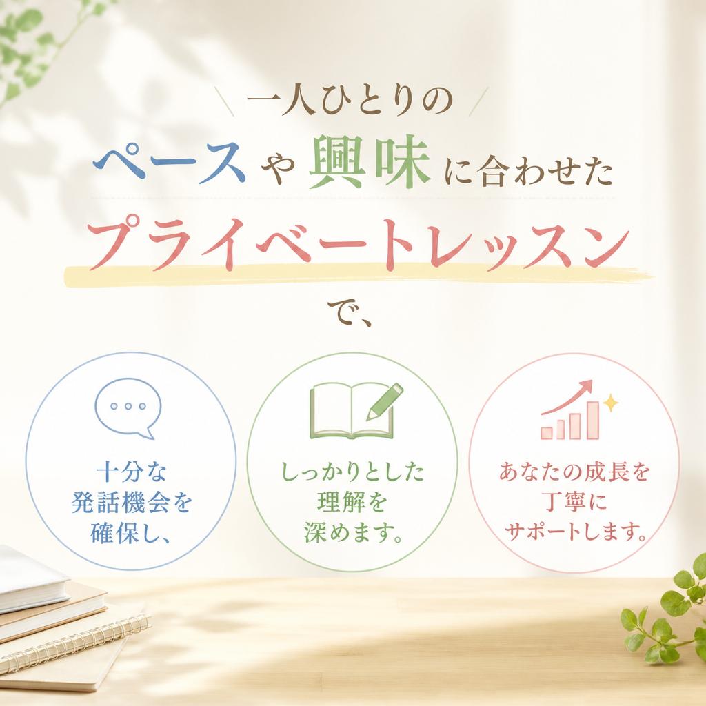 プライベートレッスンの魅力