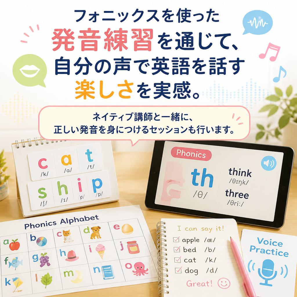 発音練習で自信を持つ！