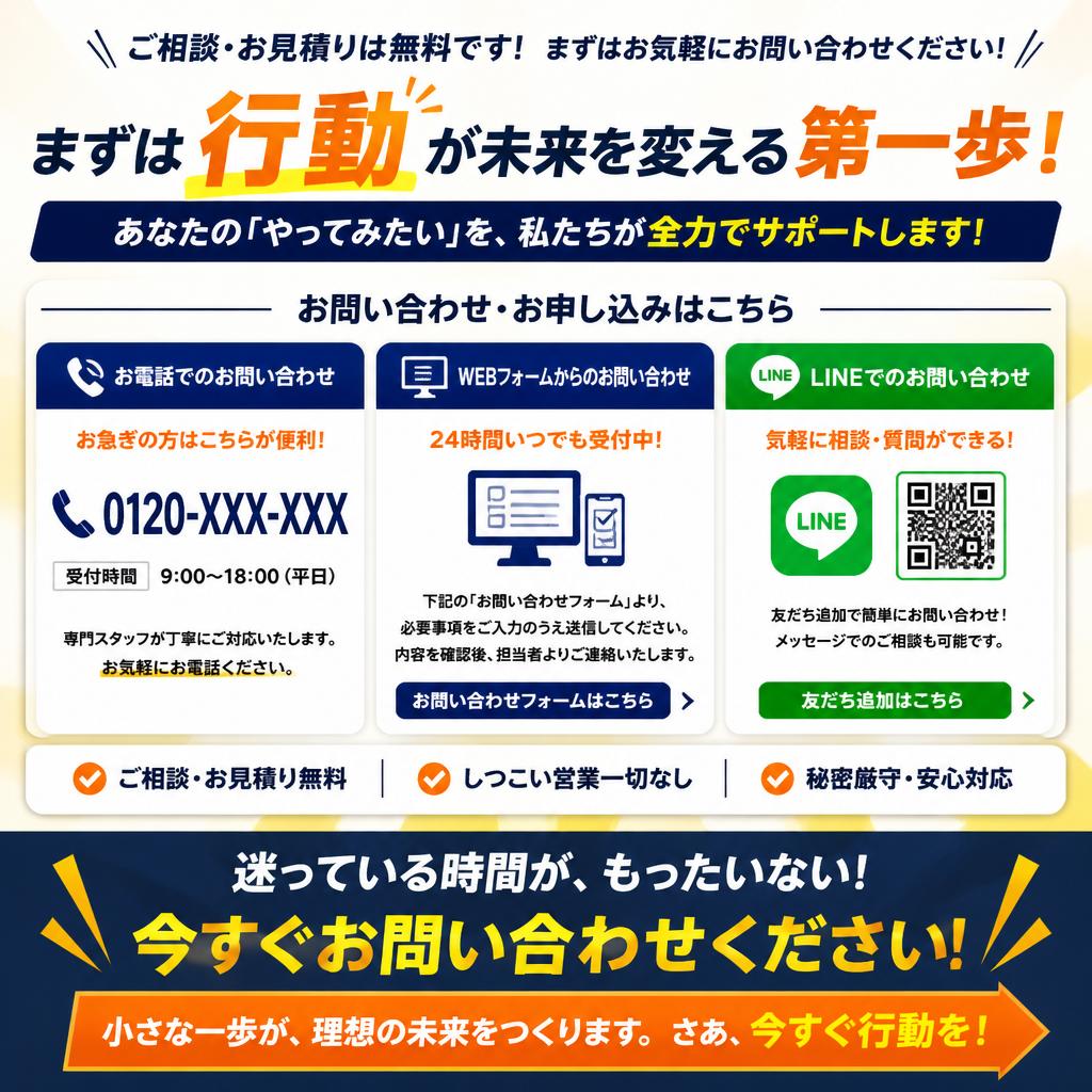今すぐお申し込みを！