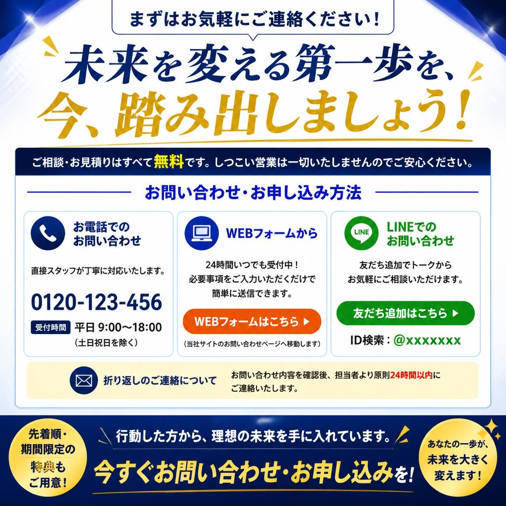 今すぐお申し込みを！