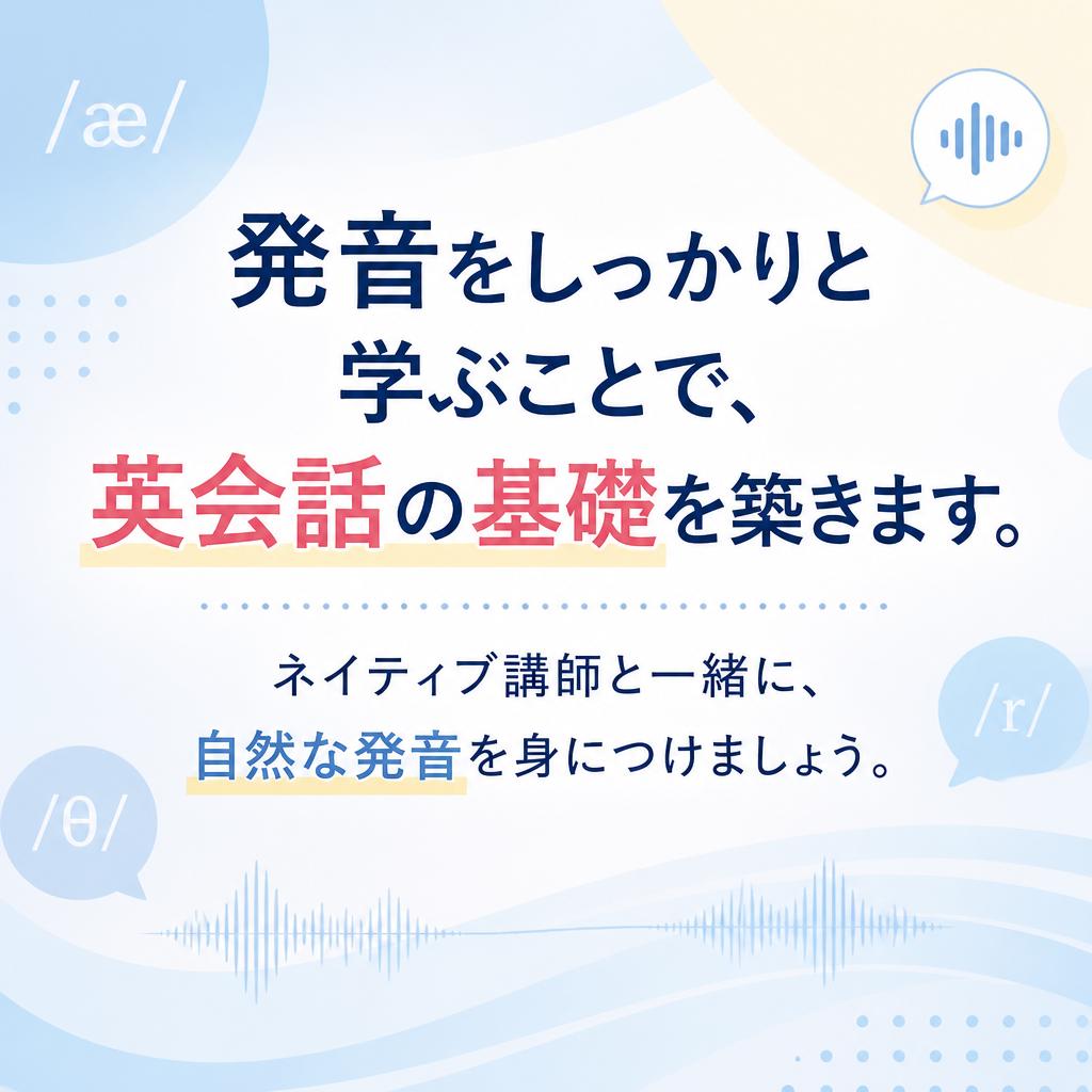 発音練習の重要性