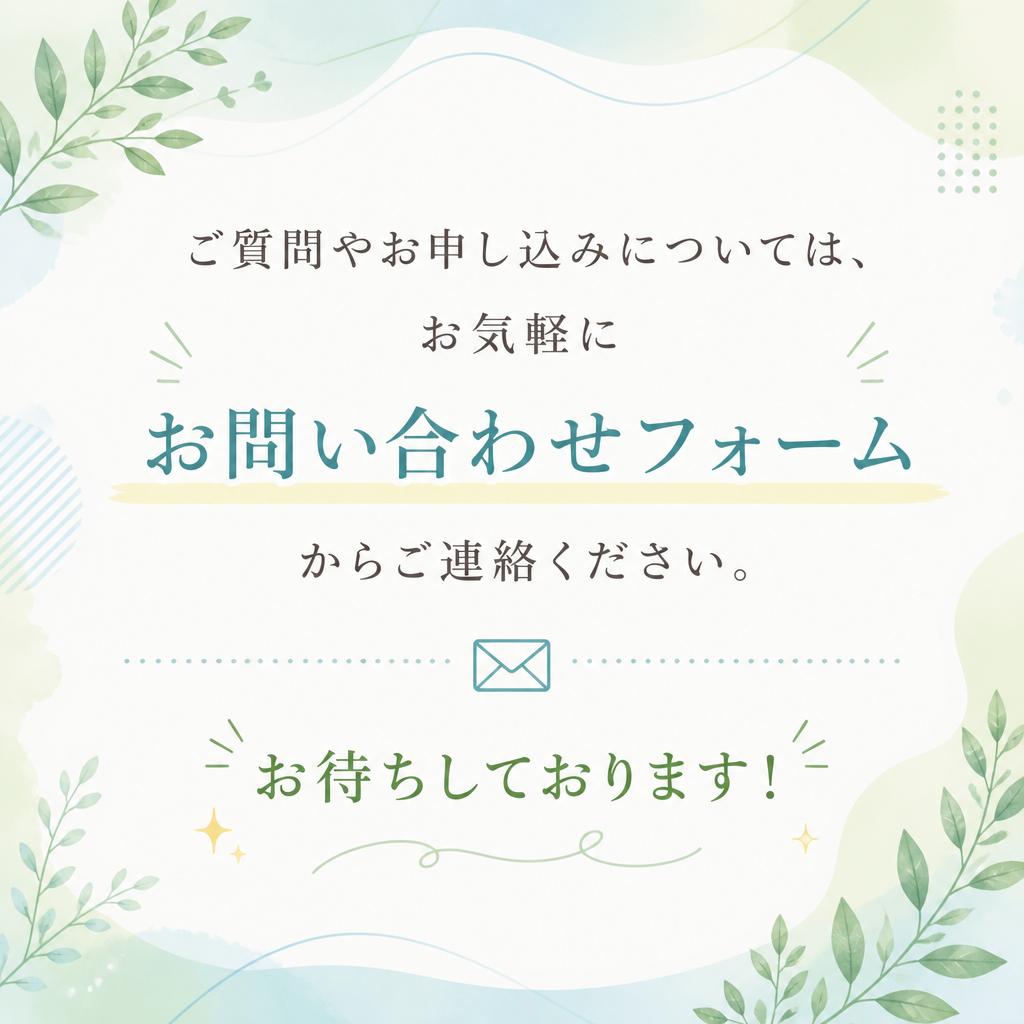 お問い合わせはこちらから