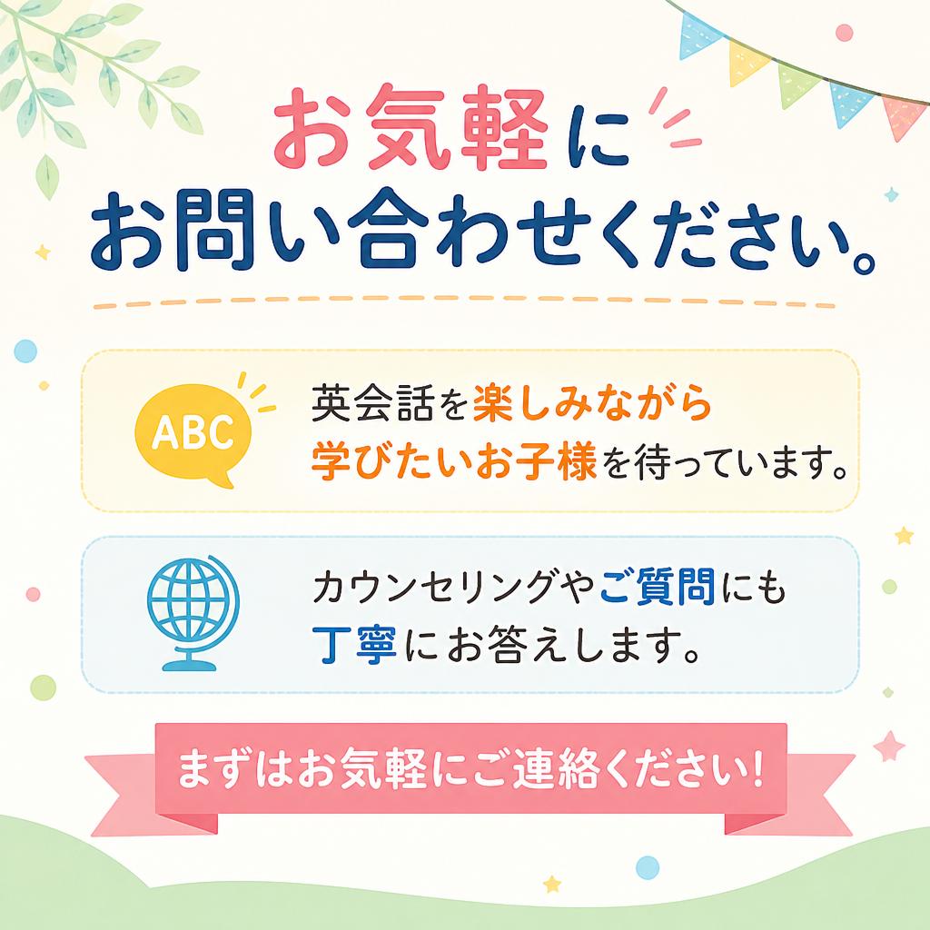 今すぐお問い合わせを！