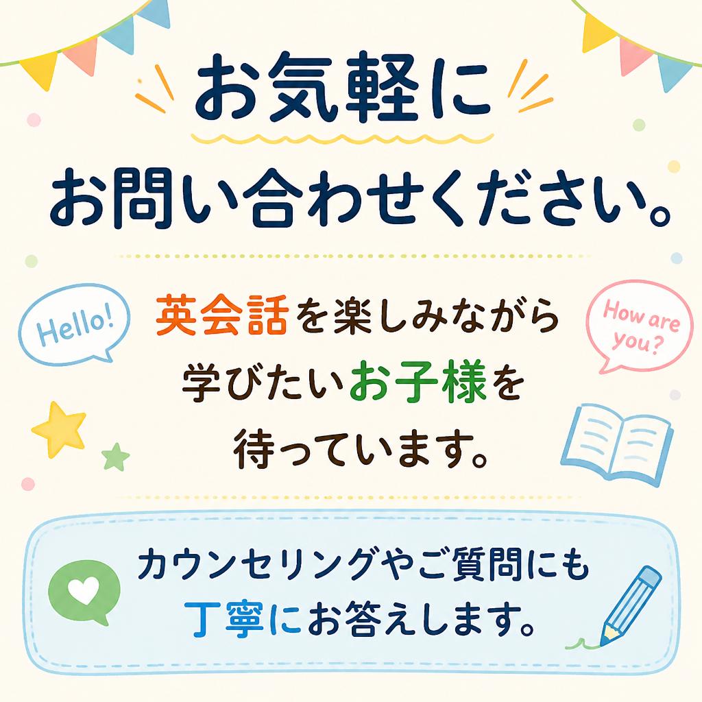 今すぐお問い合わせを！