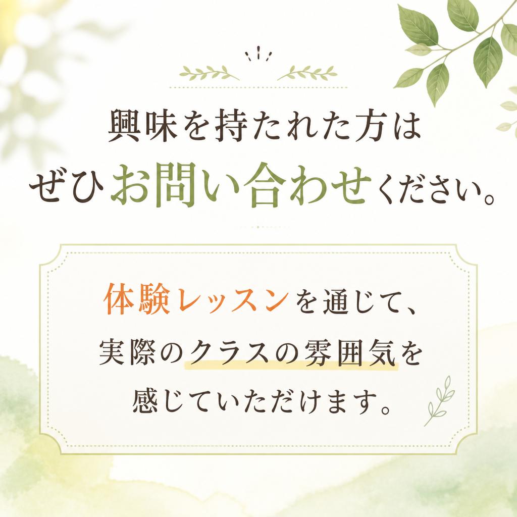 お問い合わせで体験レッスンを！