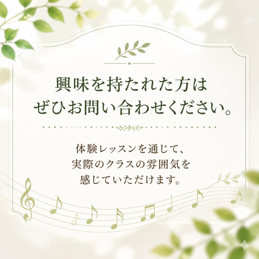 お問い合わせで体験レッスンを！