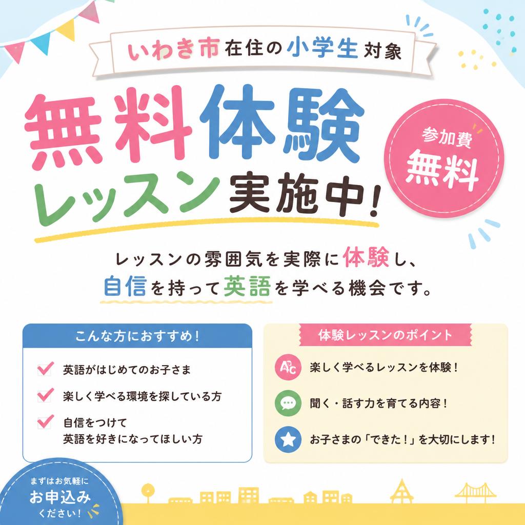 無料体験レッスンのお知らせ