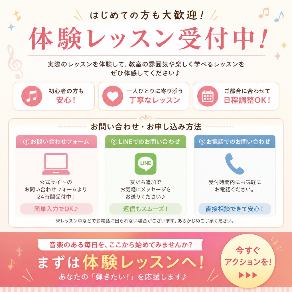 7. お問い合わせ・無料体験レッスンのご案内