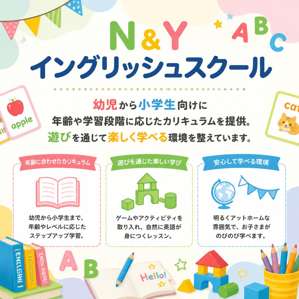 子どもの成長を考えたカリキュラム