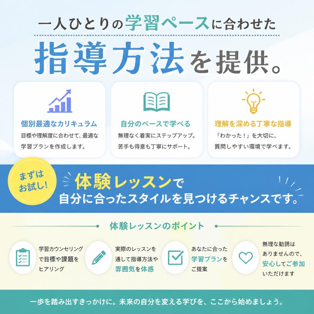 個別の学習方法