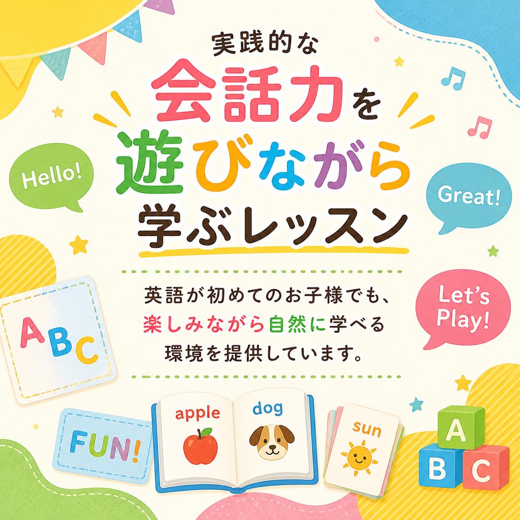 楽しみながら学ぶ