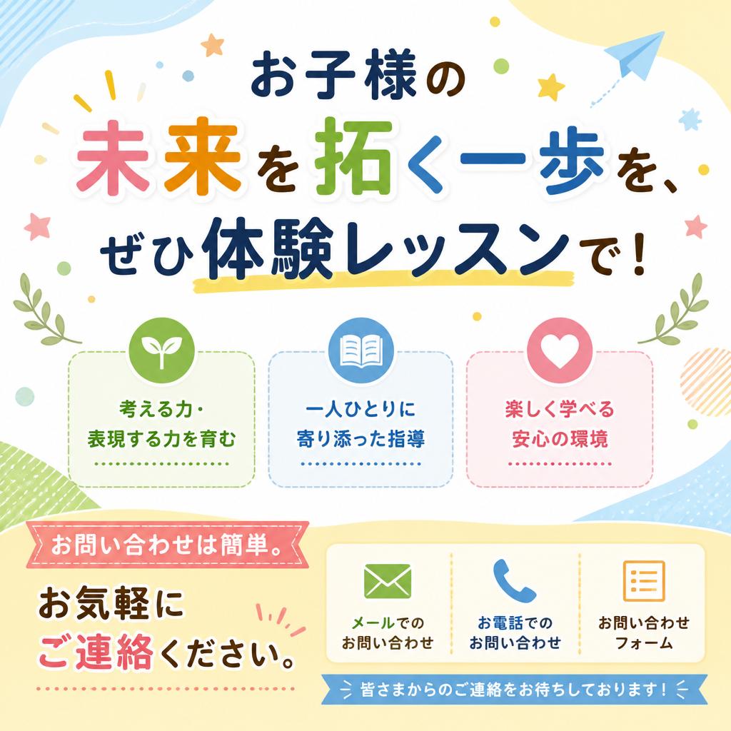 今すぐ体験を申し込もう！