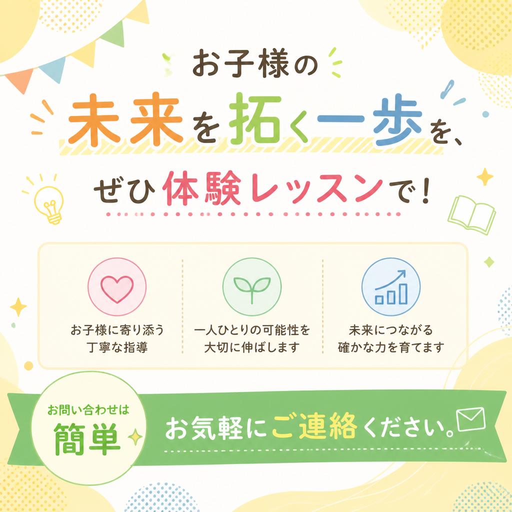 今すぐ体験を申し込もう！