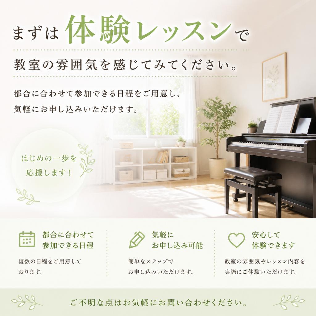 体験レッスンのお知らせ