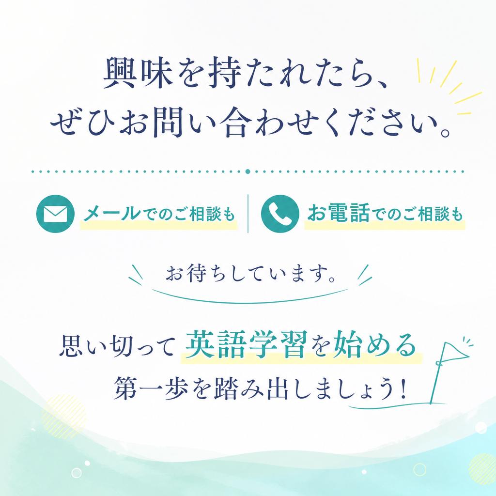今すぐお問い合わせを！