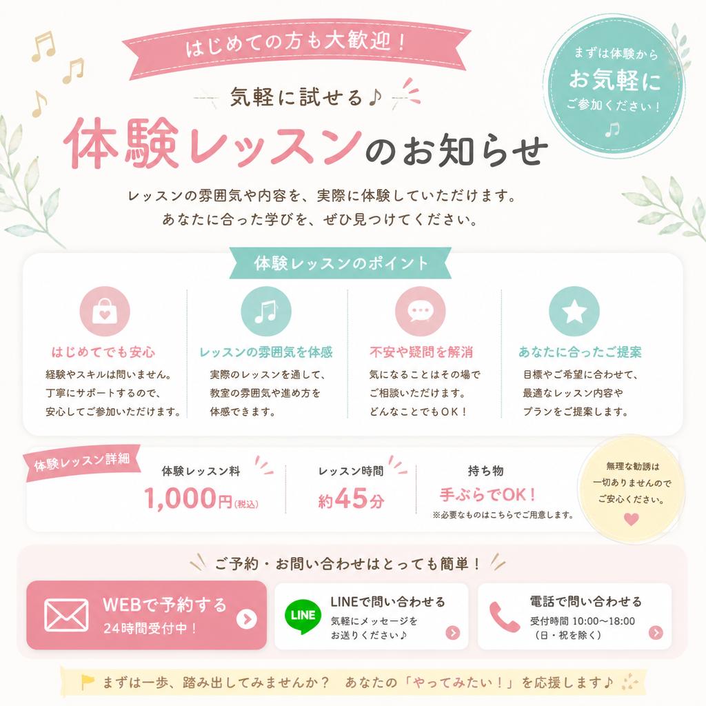 今すぐ体験レッスンを！