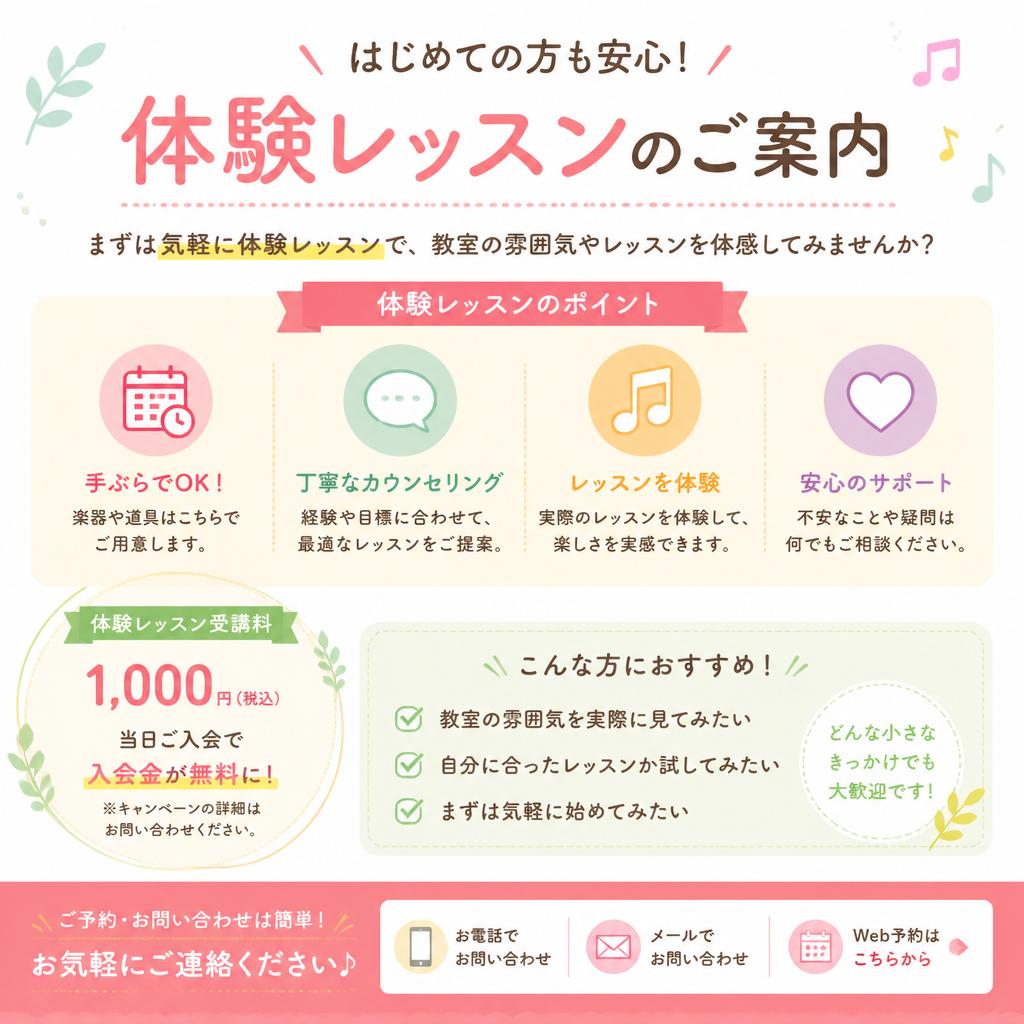 今すぐ体験レッスンを！