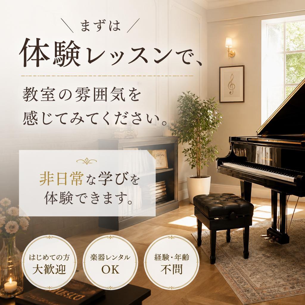 体験レッスンの魅力