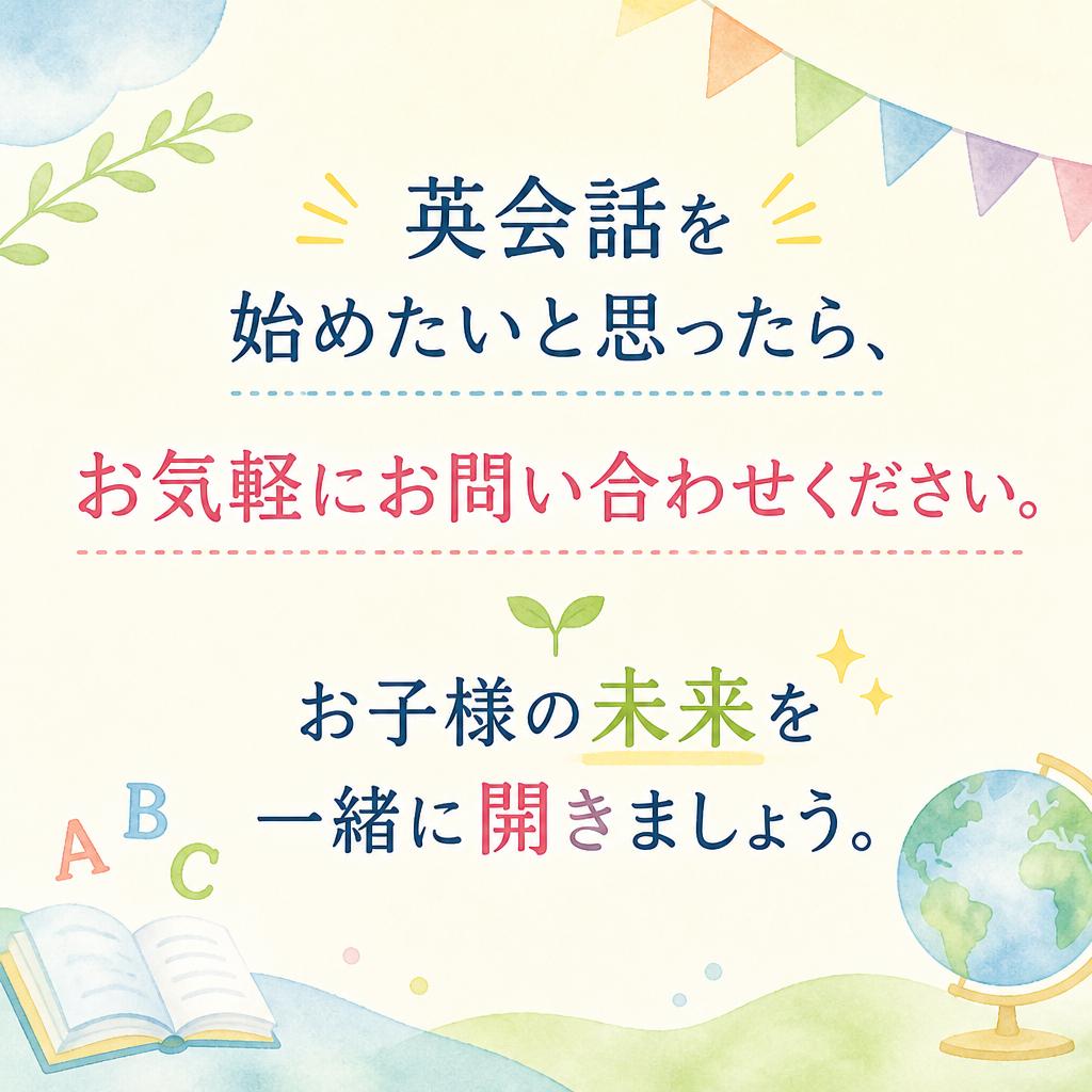 今すぐお問い合わせを！
