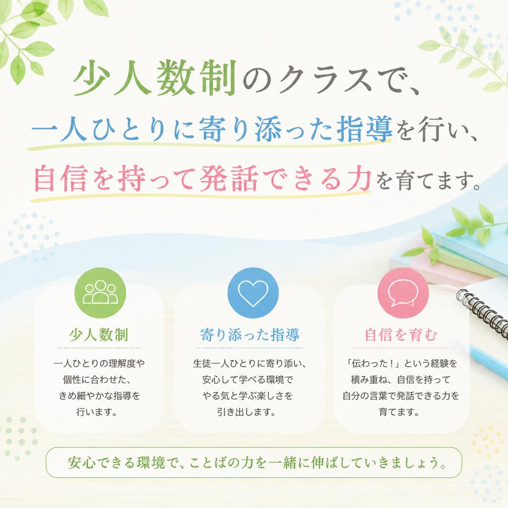 少人数制で丁寧な指導