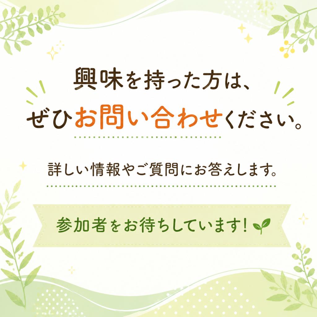 今すぐお問い合わせを！