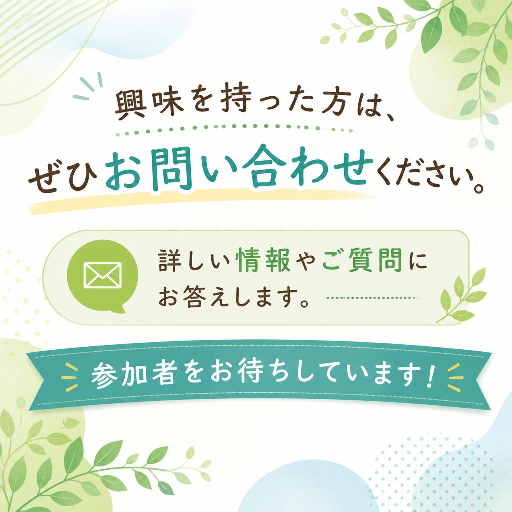 今すぐお問い合わせを！