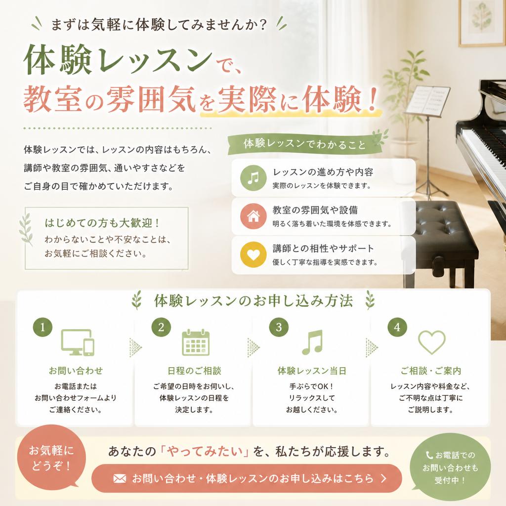 今すぐ体験レッスンに申し込もう！